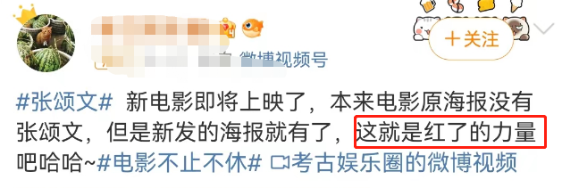 张颂文电影海报翻车!却被全网怒赞?