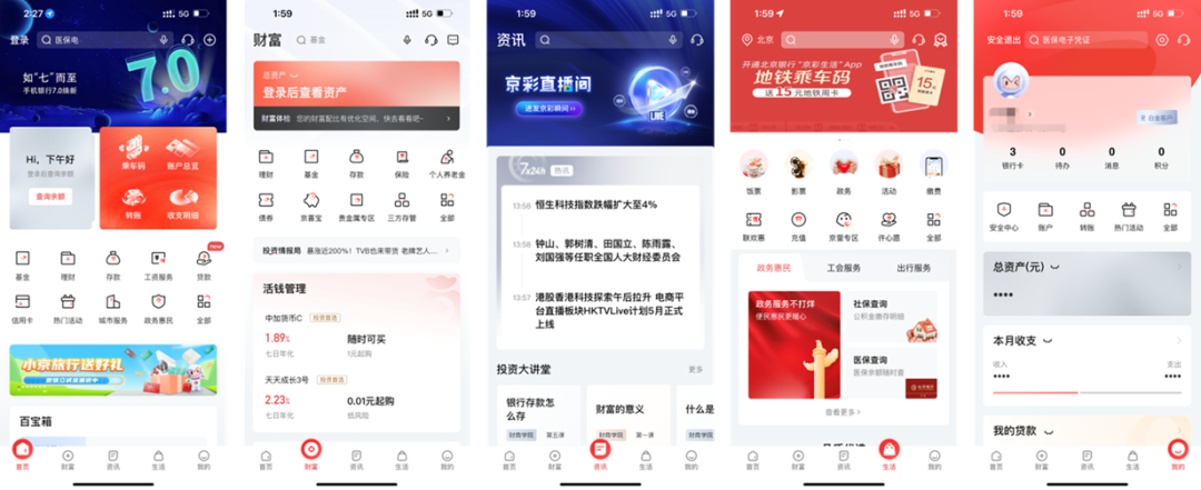 手机银行评测系列:北京银行“京彩生活”7.0从用户视角出发,实现沉浸式体验重塑