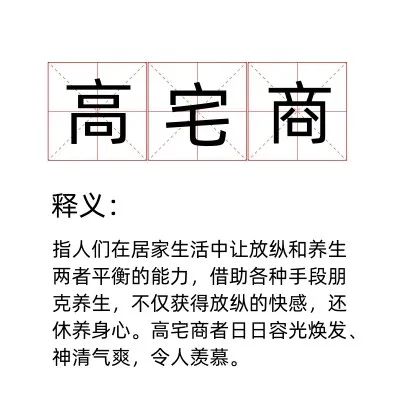 以「高宅商」论「朋克养生」,看「抖音电商新锐发布」如何化趋势为品牌势能