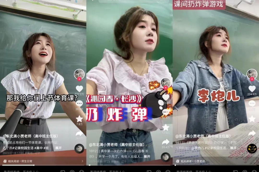 教师账号批量走红，谁会是下一个&ldquo;挖呀挖&rdquo;黄老师？