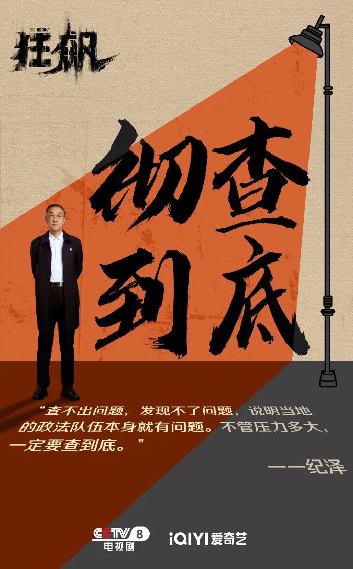 热播剧《狂飙》大结局,宣传视觉风格爱了