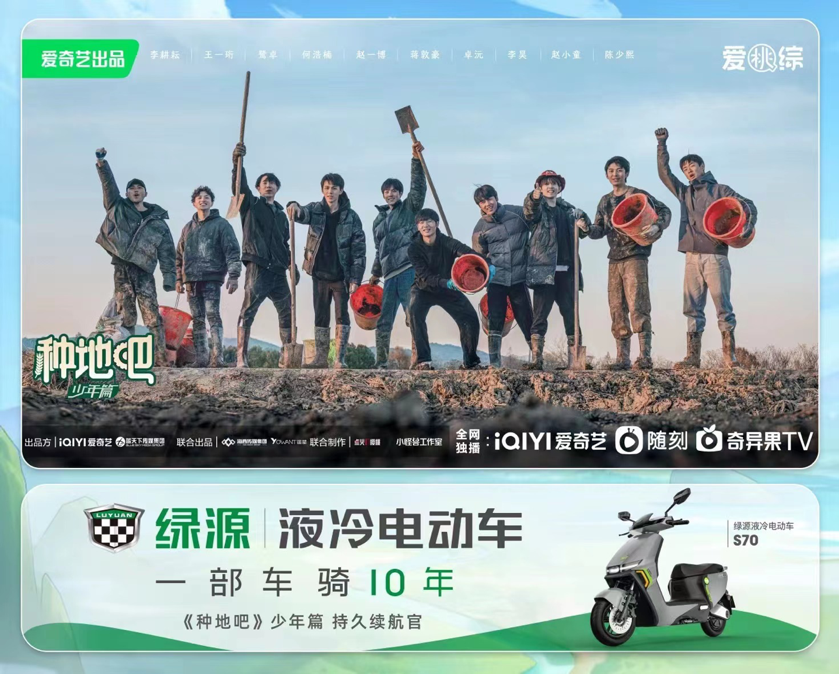 粉丝给《种地吧》拉赞助，绿源把综艺营销玩出新高度