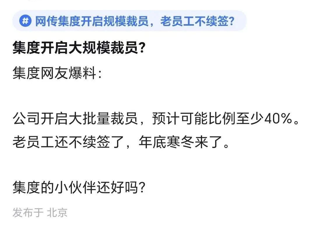 裁员传闻蔓延,极越汽车力证经营如常