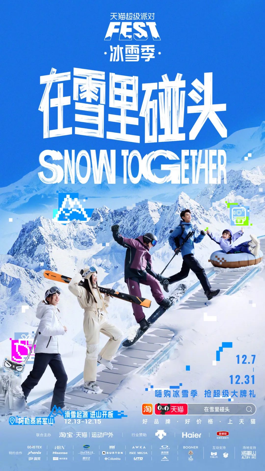收割“冰雪热”,这些品牌玩出了新意