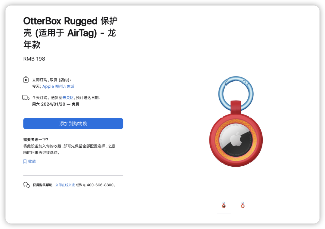 苹果龙年推“天价”手机壳,被吐槽指蟒为龙?
