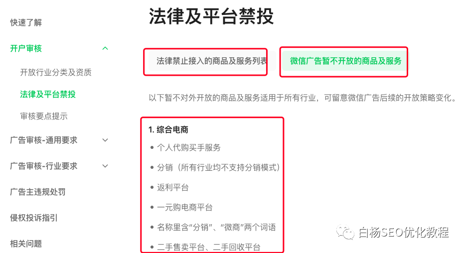 白杨SEO:微信搜索结果广告是什么?哪些行业可投放?怎么联系开户及操作投放?