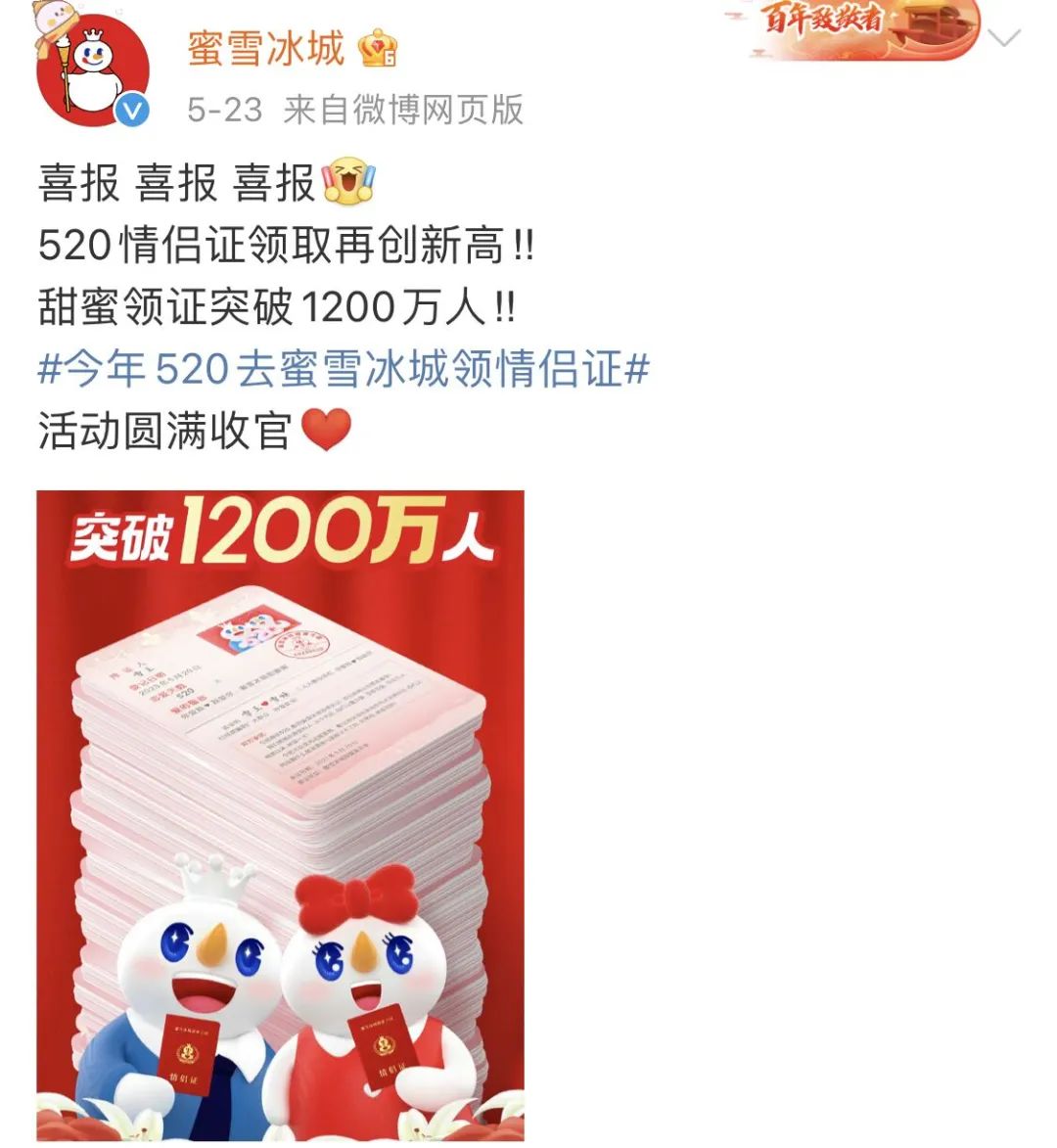 傍上中国邮政,雪王“入编”登上热搜!