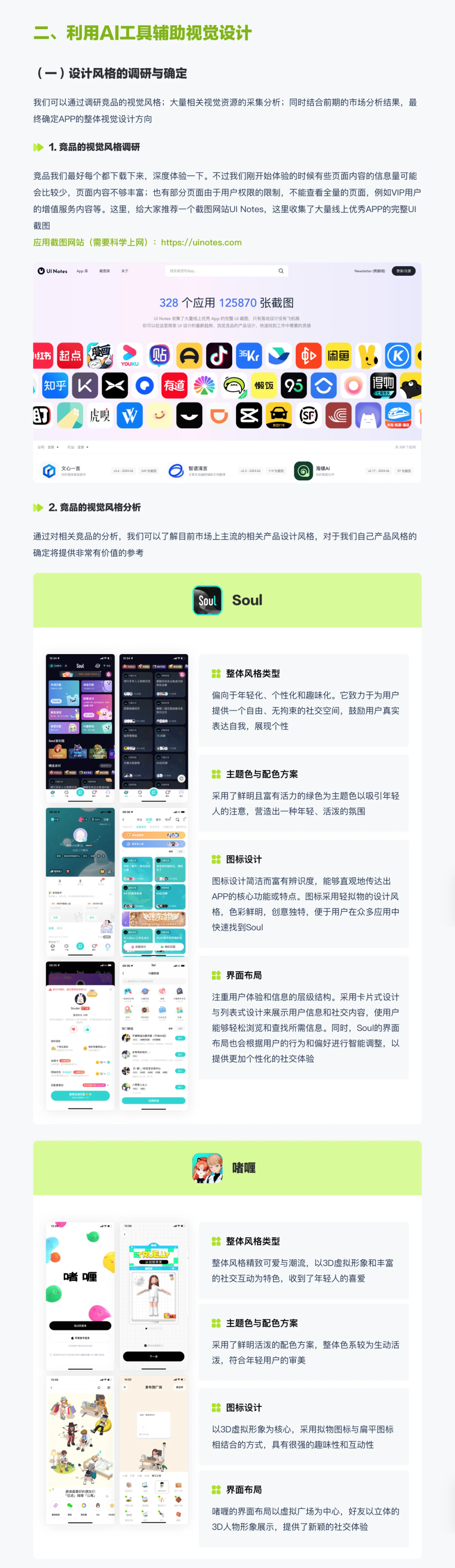 如何利用AI工具辅助作品集设计(二):AI辅助视觉设计