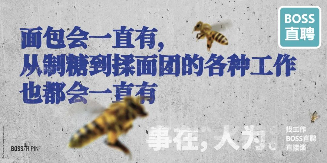 不洗脑的Boss直聘，广告开始走心了？