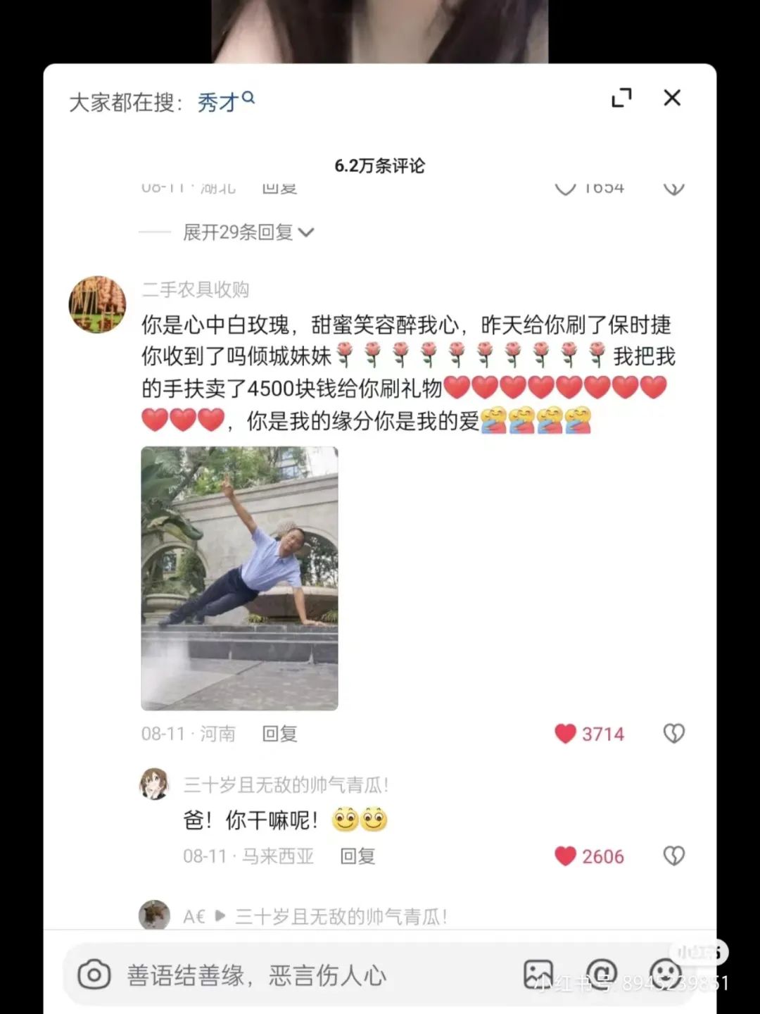 “秀才” “一笑倾城”一夜爆红,农村老人砸上全部家当