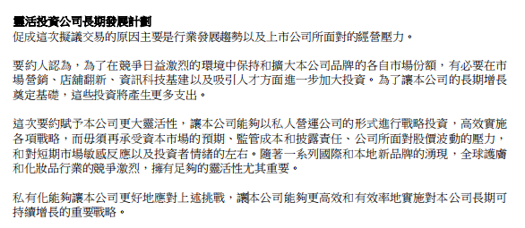 私有化要约溢价60%,欧舒丹与投资者的相互成就