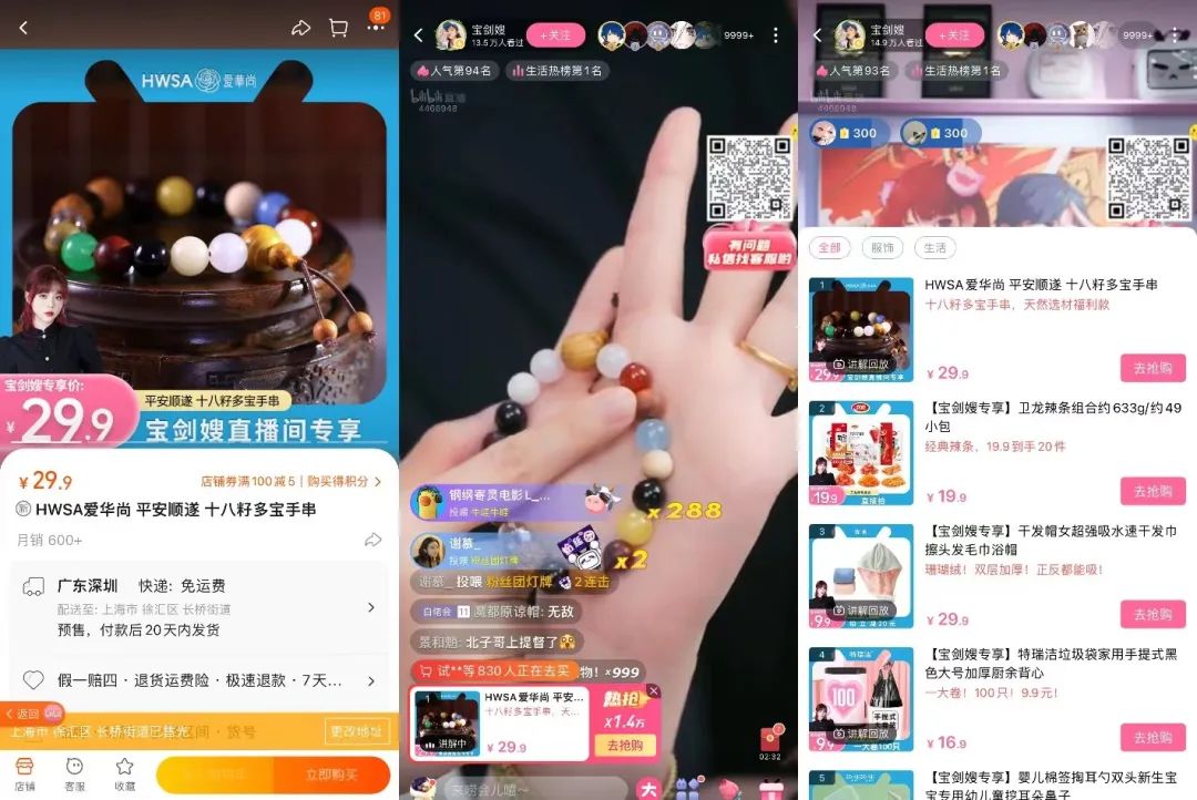 宝剑嫂首播带货2800万,B站也需要一个“李佳琦”