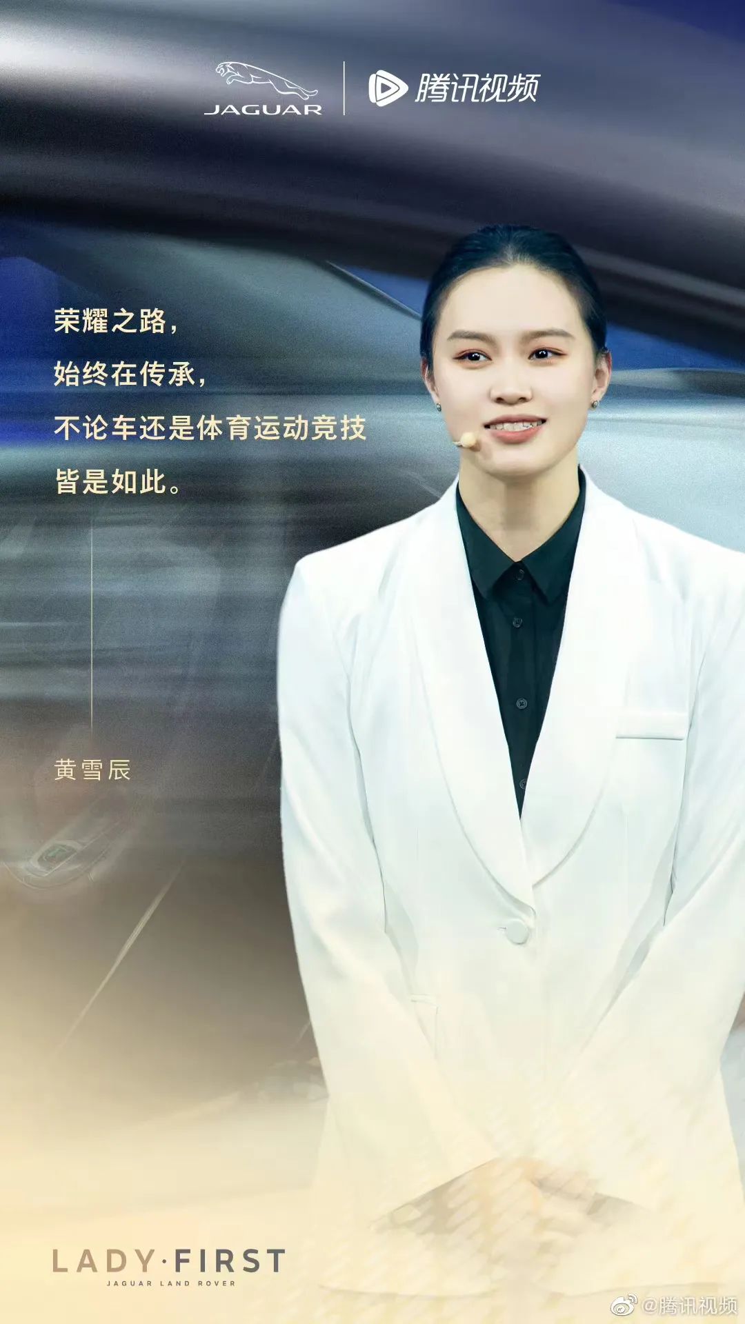 李冰冰现身演讲,捷豹如何与用户建立情感共振