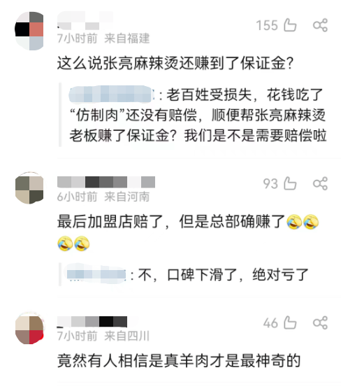 张亮麻辣烫只有羊肉掺假吗?