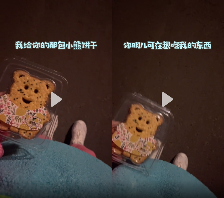 小熊饼干-拼.png 小熊饼干-拼.png