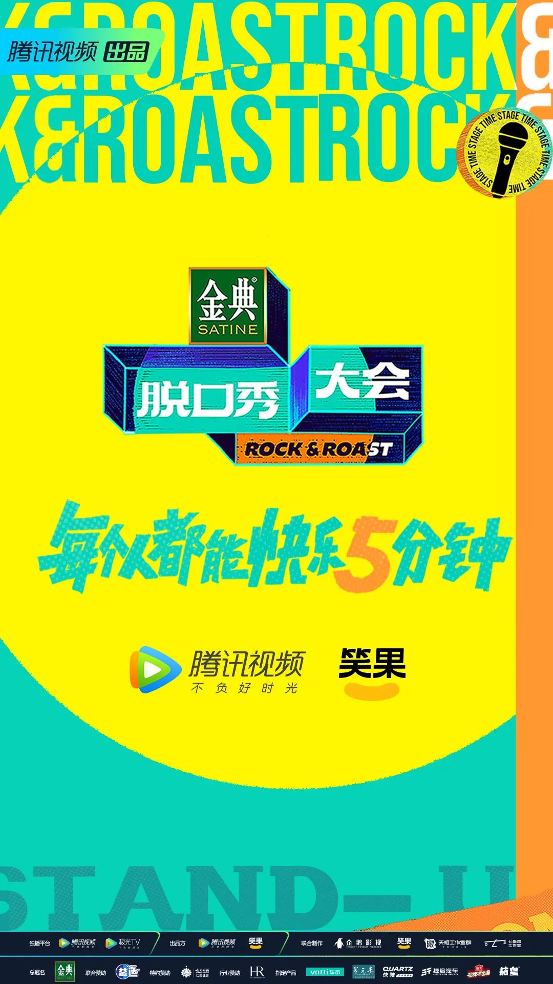 腾讯综艺「笑吧」的一小步,喜综营销的一大步