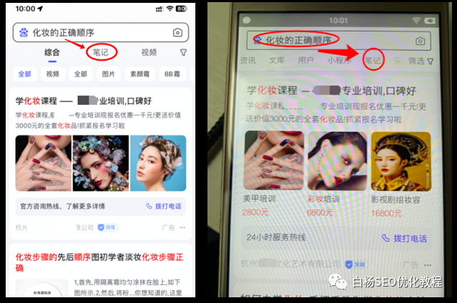 白杨SEO:再谈百度精选笔记聚合怎么发布、收录、推广和优化排名?