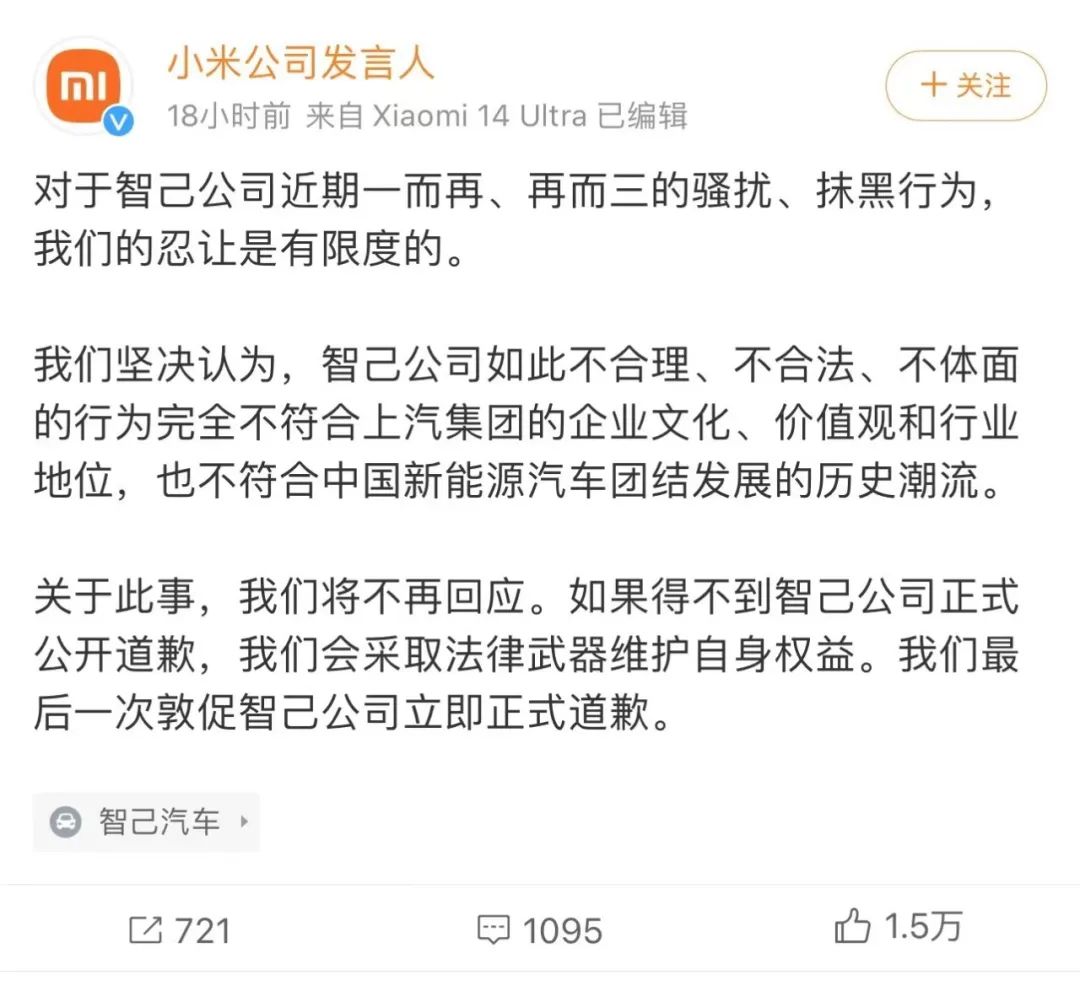 为了“侮辱”(正式道歉)小米,智己汽车刻个“公关章”?