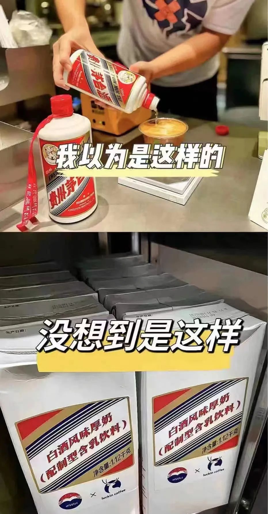瑞幸和茅台刷屏,品牌联名一定要预埋“热搜梗”!