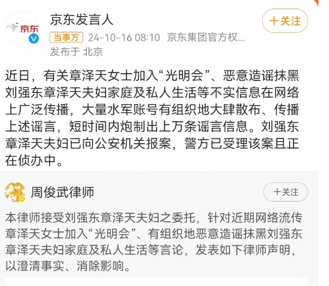 刘强东、章泽天夫妇报案,山姆赢麻了!