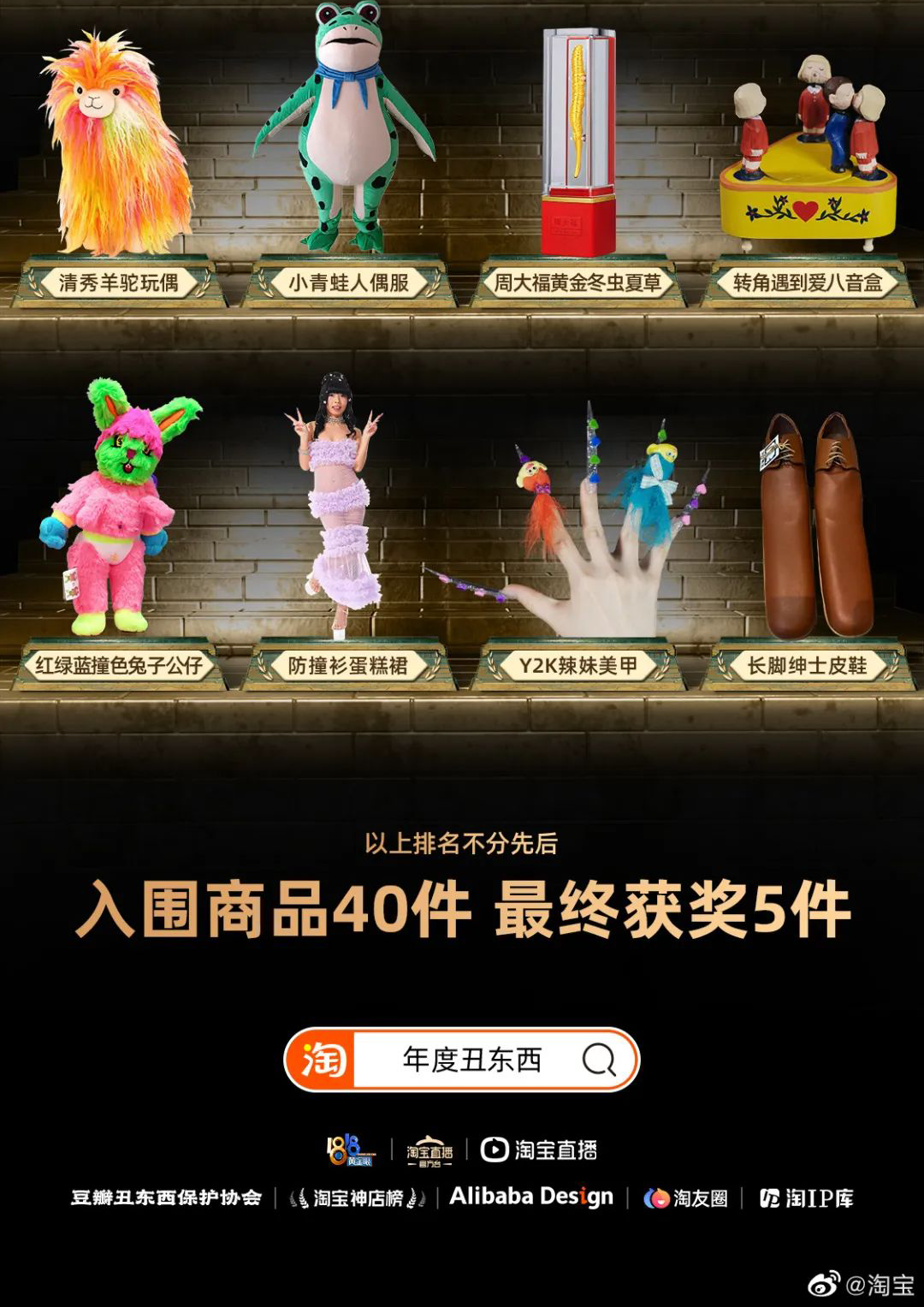 2023「丑东西大赛」再刷屏!淘宝是懂年轻人的