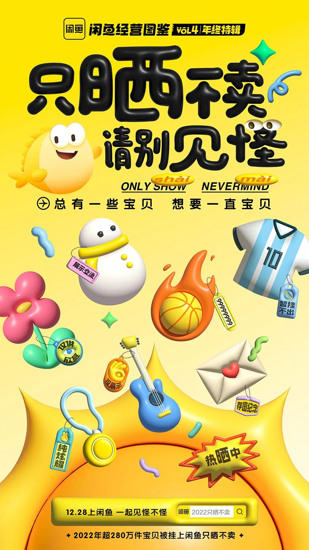 闲鱼经营图鉴,用年轻人的生活方式造IP