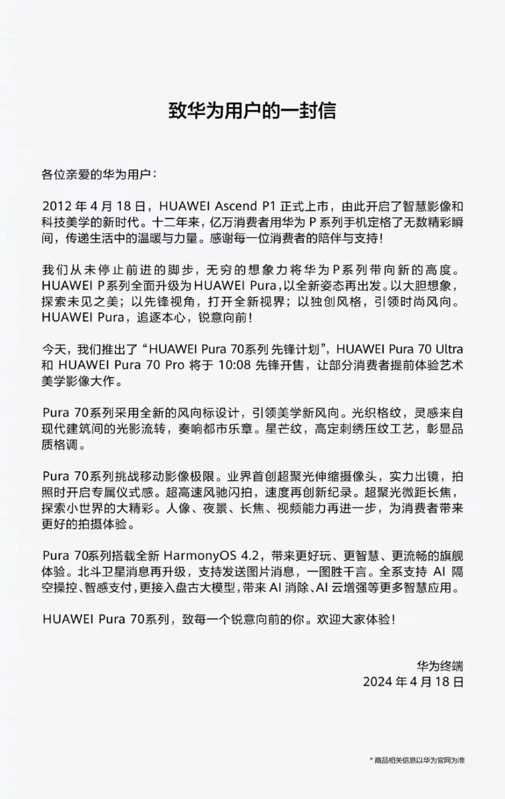 58 秒售罄，华为 Pura 杀疯了！