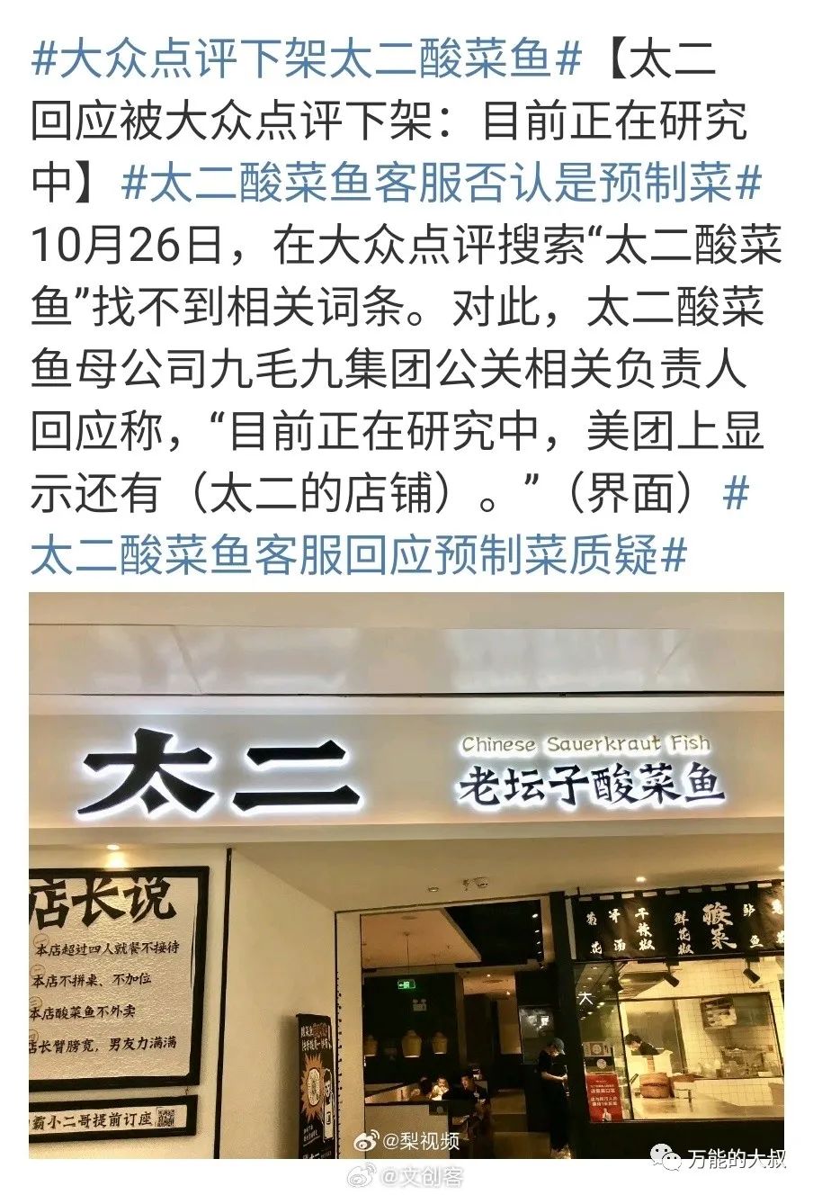 “太二”事件突然反转,美团这波危机公关太“完美”了