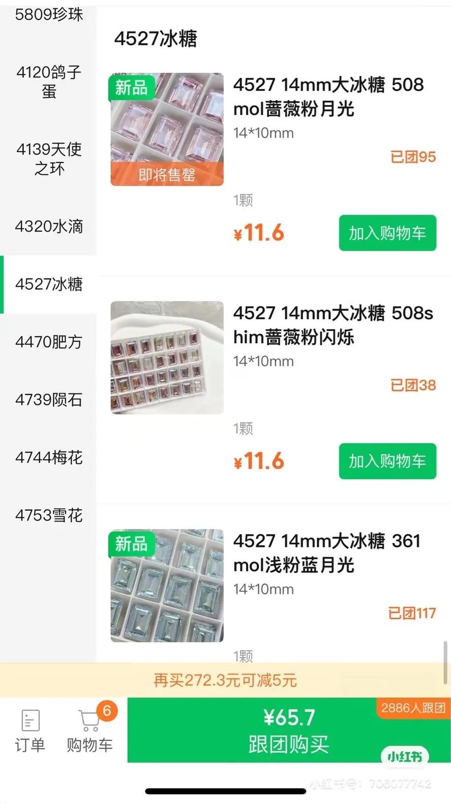 多巴胺女孩，救活施华洛世奇