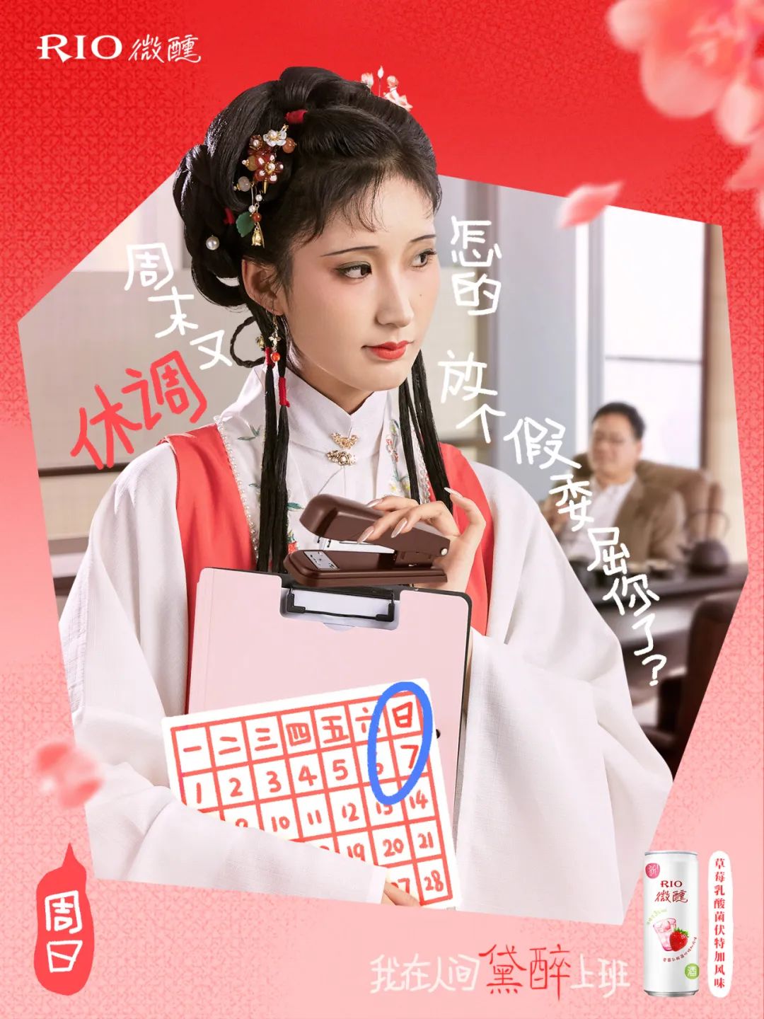 RIO请林黛玉整顿职场,发疯文案太绝了!