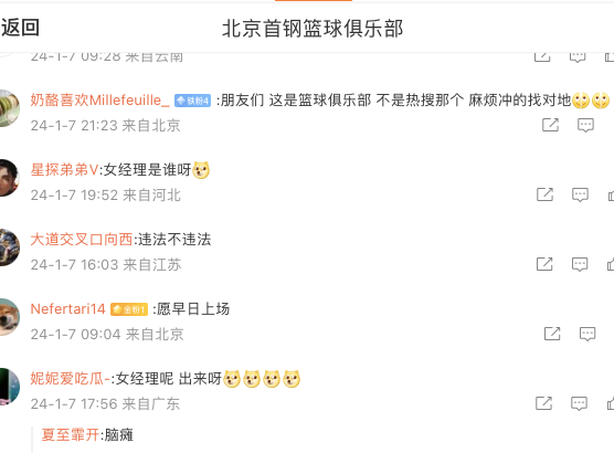 上热搜的&ldquo;北京首钢&rdquo;为何会被&ldquo;嚣张女高管&rdquo;舆情&ldquo;捅刀&rdquo;？