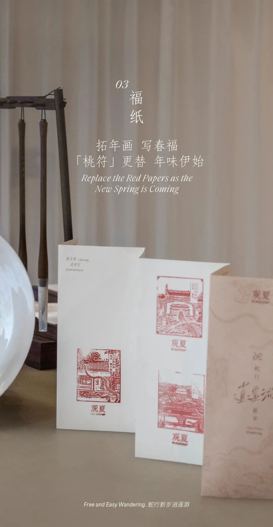 锚定生肖图腾,品牌把蛇的「吉祥寓意」与「文化内涵」具象化了