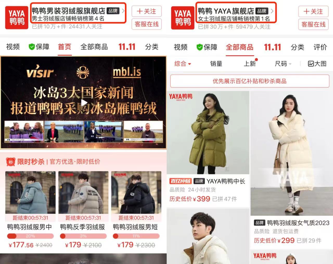 老牌羽绒服鸭鸭，如何在拼多多上迎来&ldquo;第二春&rdquo;