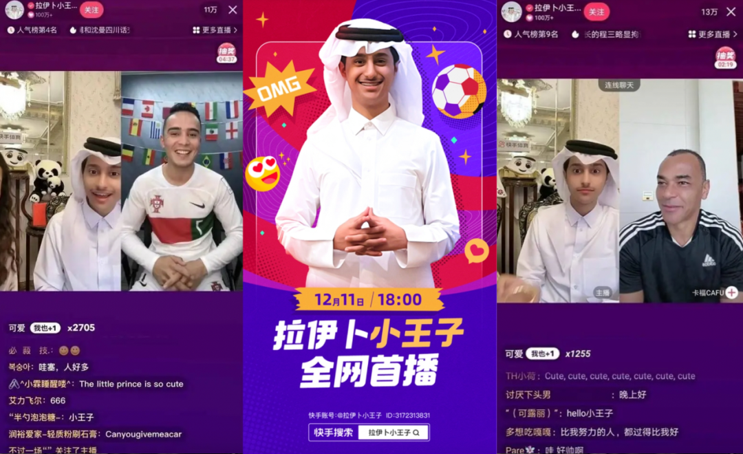 在快手，世界杯还能这么玩​