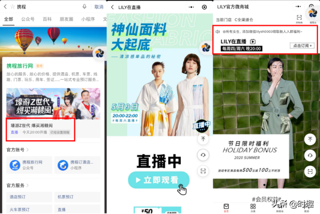 想在直播风口出圈?拆解小程序直播和其他直播平台的三大区别