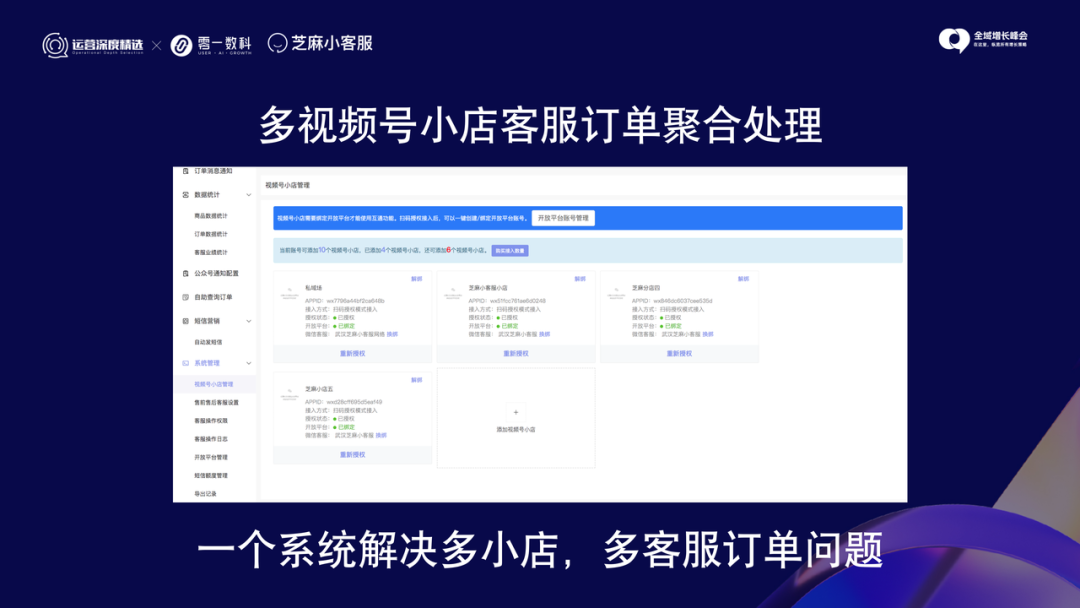 视频号爆单后,如何提高客服订单处理效率300%?丨访谈实录