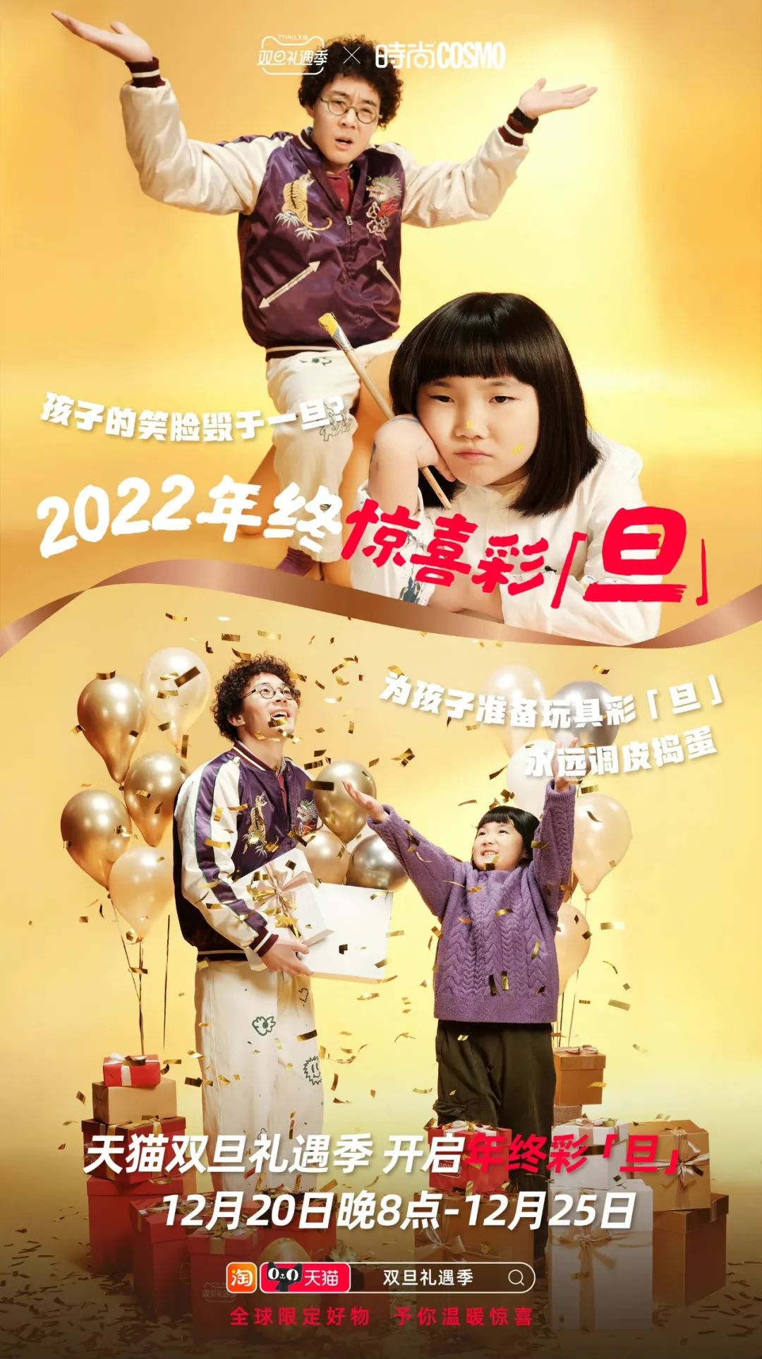2022年的最后一个“彩蛋”,来自天猫