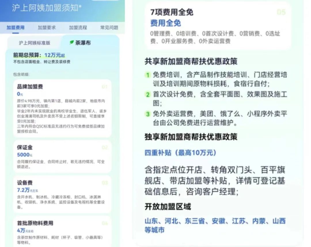 沪上阿姨多品牌联营，&ldquo;茶瀑布&rdquo;能成为冲击IPO的新武器吗？
