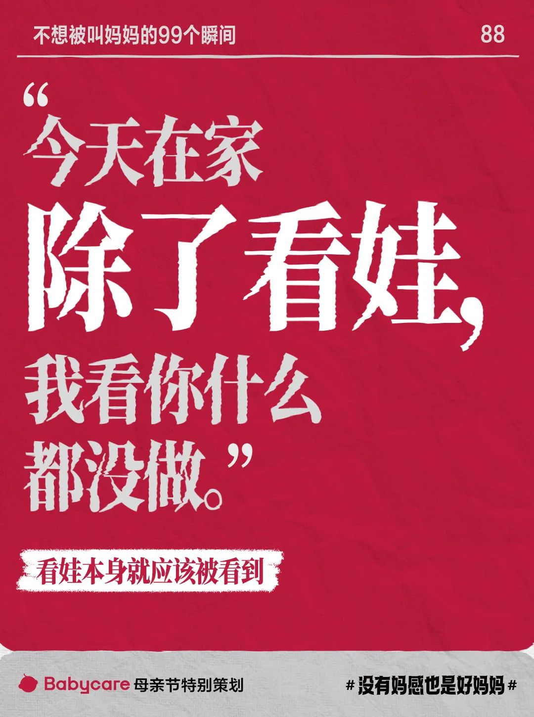 不要做母亲节营销!除非让“爱与感恩”进入TA的肺泡