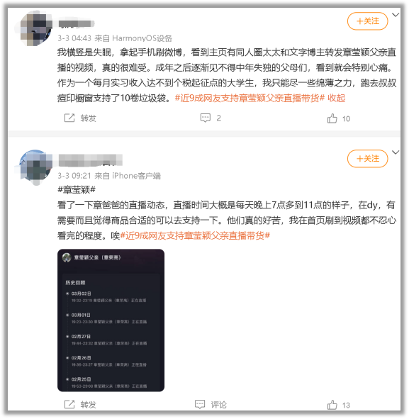 从直播间到热搜榜,网友从没有忘记这位老父亲