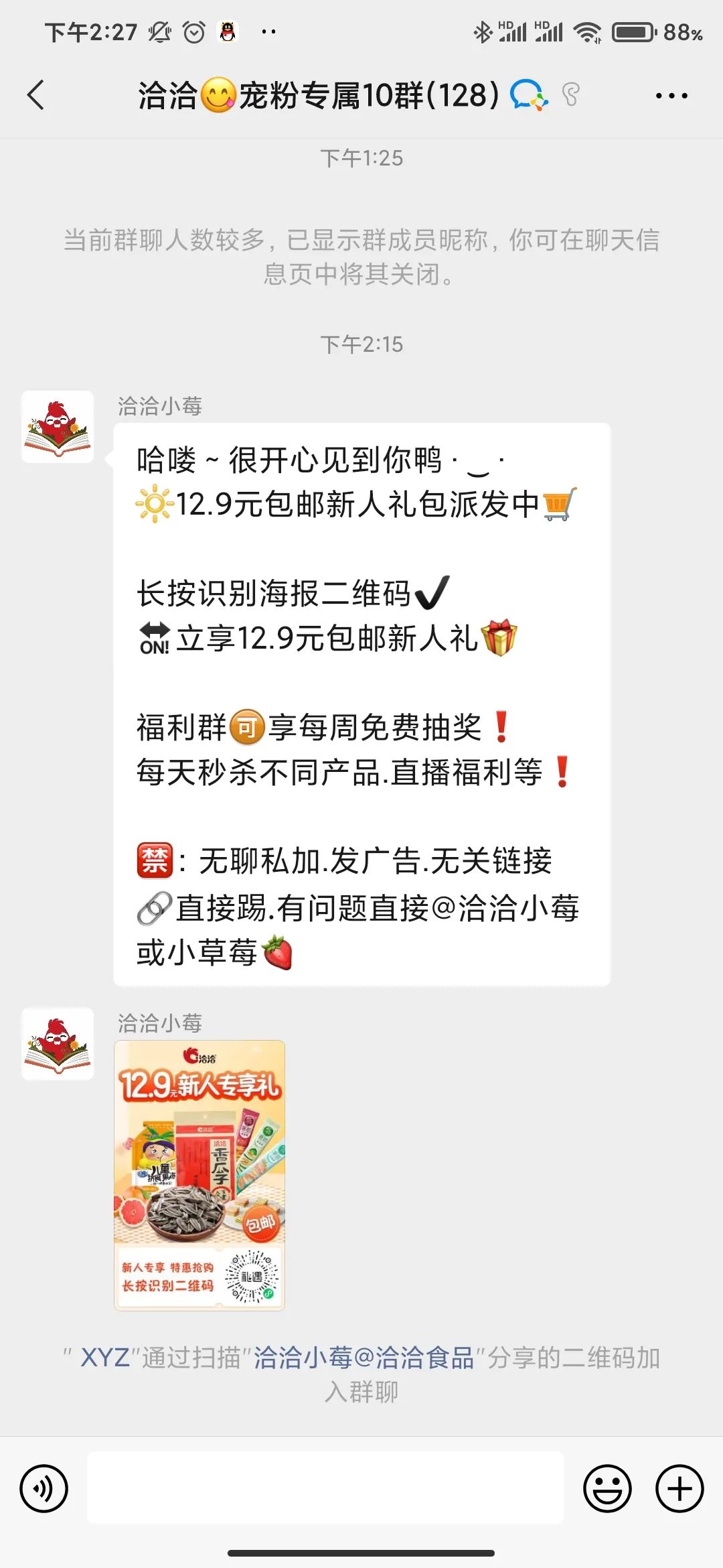【洽洽食品】3000字拆解可复制的私域流量玩法 【洽洽食品】3000字拆解可复制的私域流量玩法