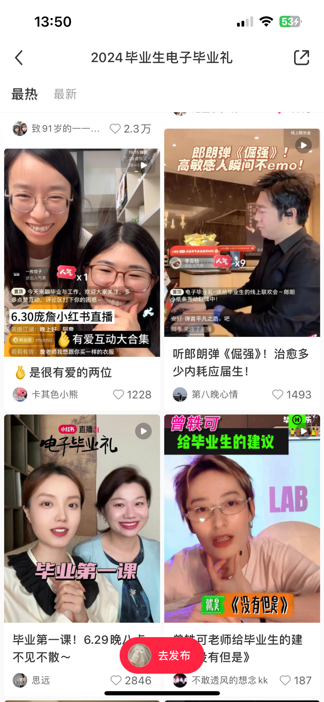 小红书毕业季,50场直播,不止50种“人生解法”