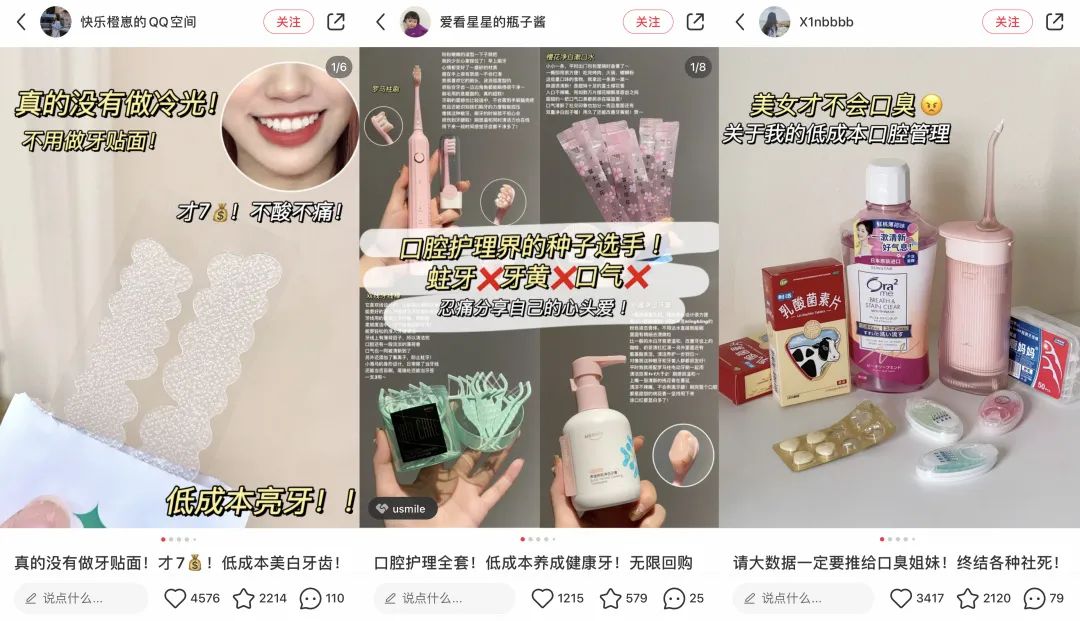 千亿级口腔护理赛道，小红书内容营销该怎么玩？