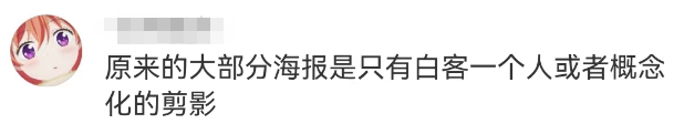 张颂文电影海报翻车!却被全网怒赞?