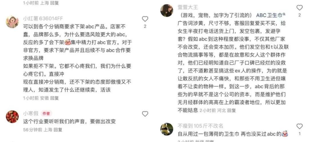 比男友能吸?爱买不买?ABC卫生巾锁定年度最差危机公关