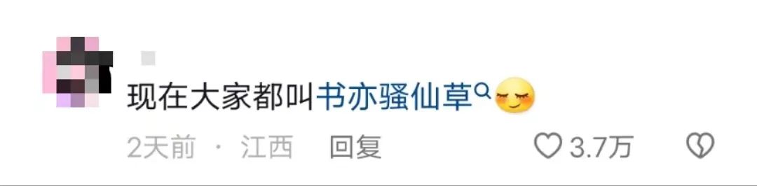 猛男诱惑？书亦和望山楂搞起商战了