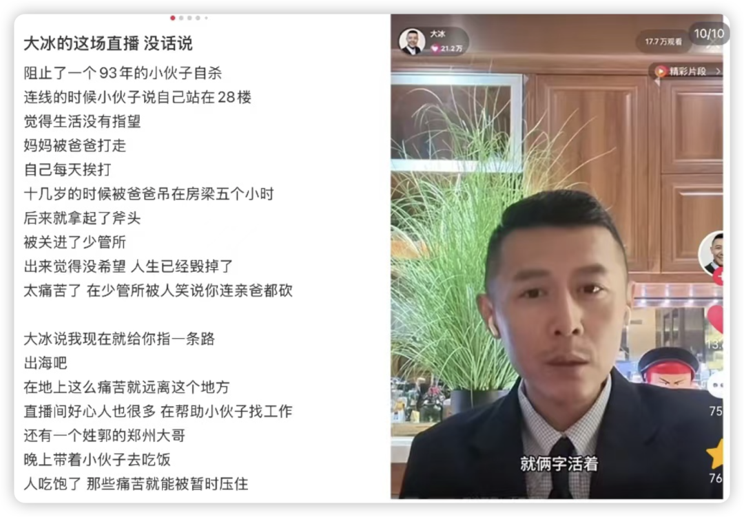 7天涨粉130万!爆红的大冰突然停播,放弃“泼天富贵”