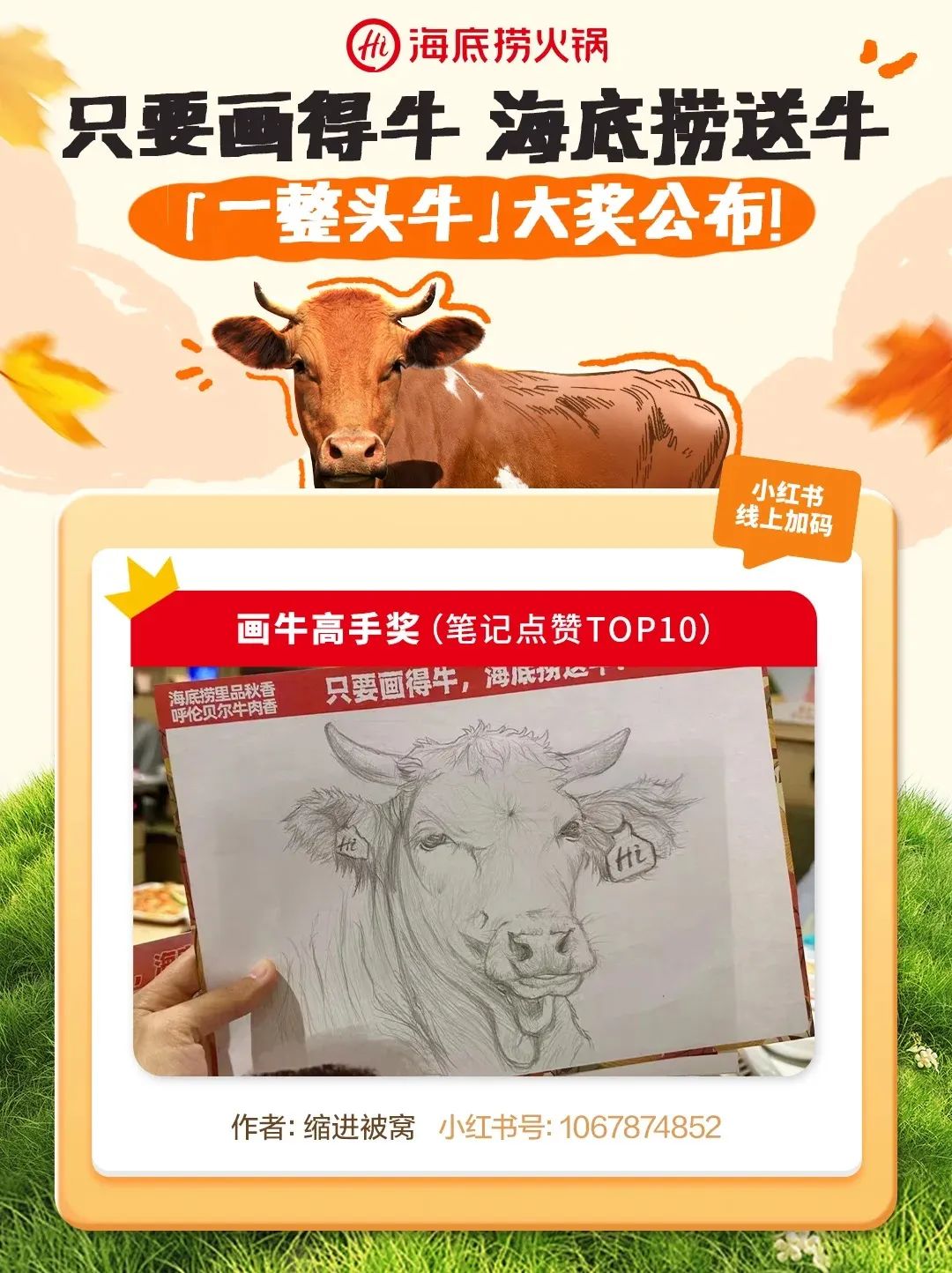 画牛得牛,海底捞真牛!