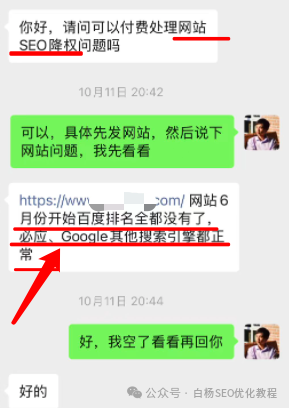 SEO咨询:百度在降个人备案类网站关键词排名和流量?如何应对?【参考】