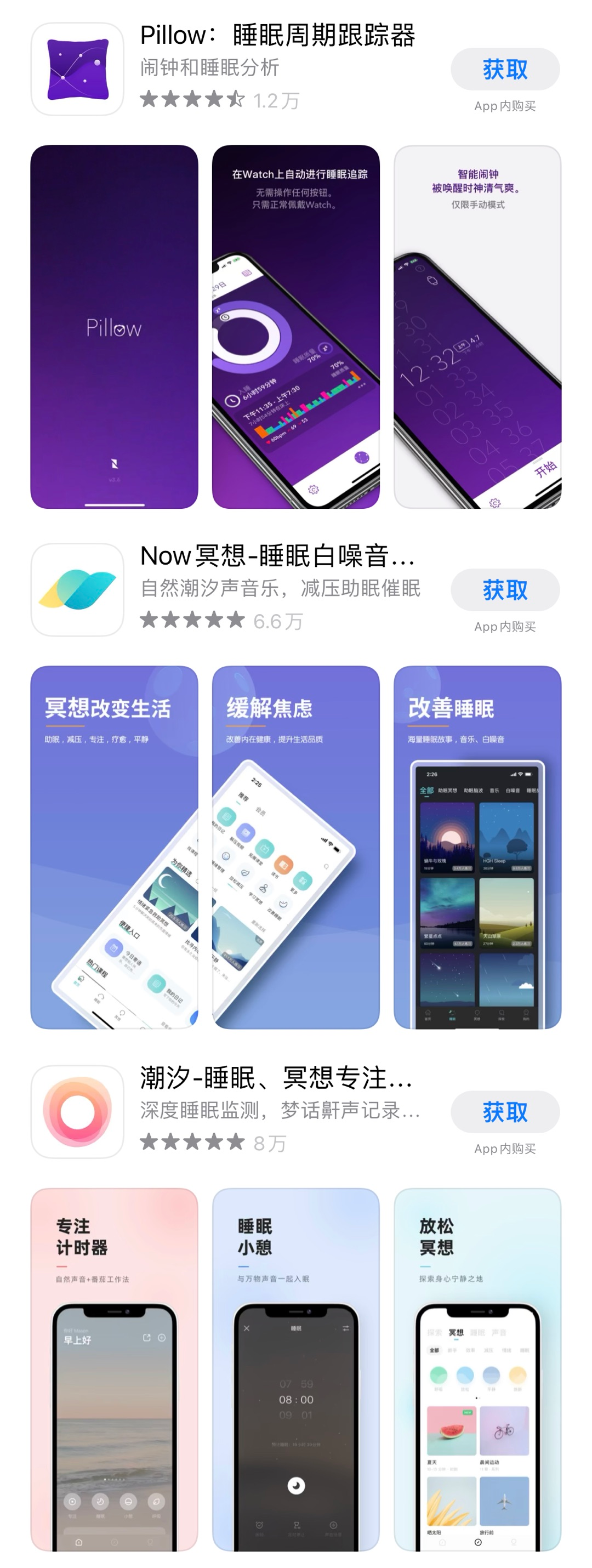 睡眠app.png 睡眠app.png